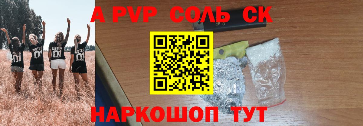А ПВП Соль  Вход с VPN  APVP мука  A-PVP  Грозный  APVP СК 