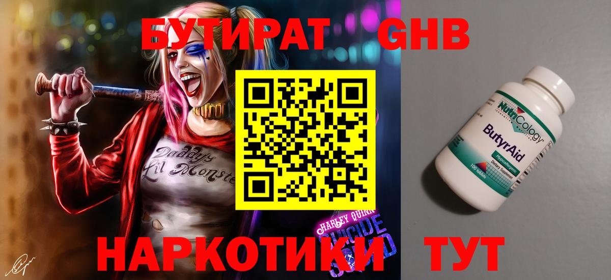 БУТИРАТ Butirat Грозный