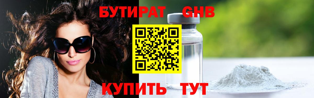 Бутират Butirat  БУТИРАТ  Грозный  Вход с VPN 