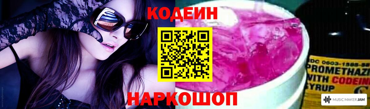Кодеин напиток Lean (лин) Грозный