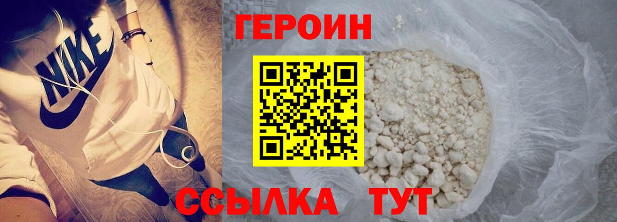 ГЕРОИН белый Грозный